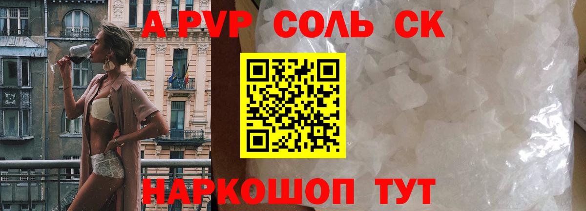 А ПВП Crystall Моздок