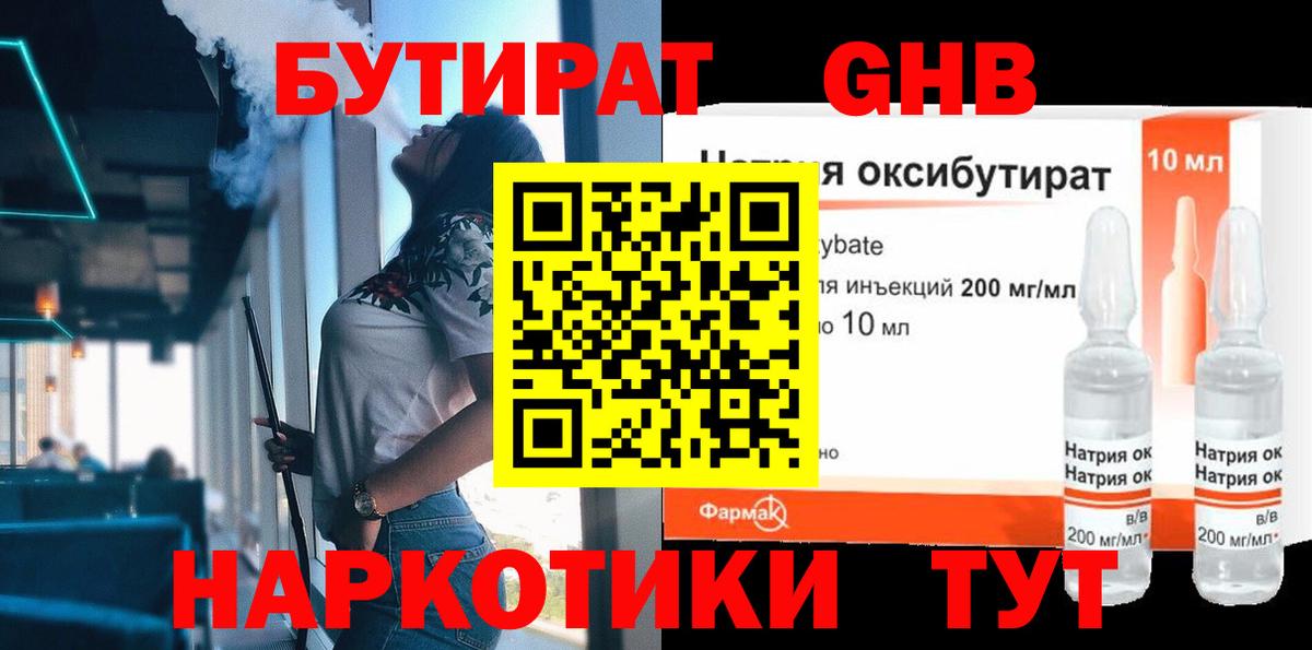 БУТИРАТ вода Моздок