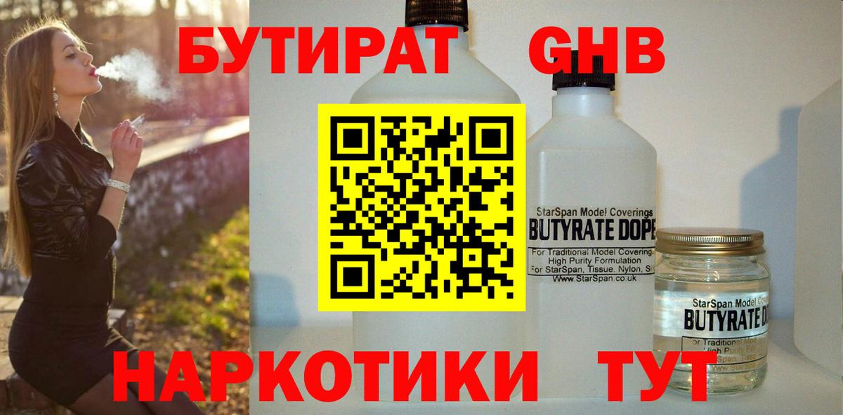 БУТИРАТ  БУТИРАТ бутик  Вход с VPN  Моздок 