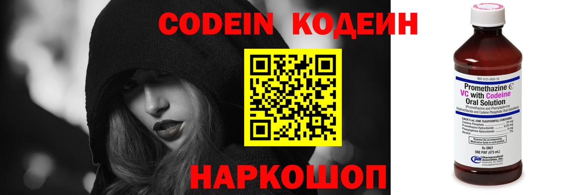 Моздок  Кодеин Purple Drank  Вход с VPN  Кодеин напиток Lean (лин) 