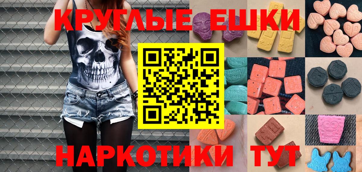 Моздок  ЭКСТАЗИ  Вход с VPN  ЭКСТАЗИ 300 mg  Ecstasy круглые 