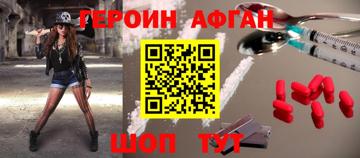 Героин Афган Моздок