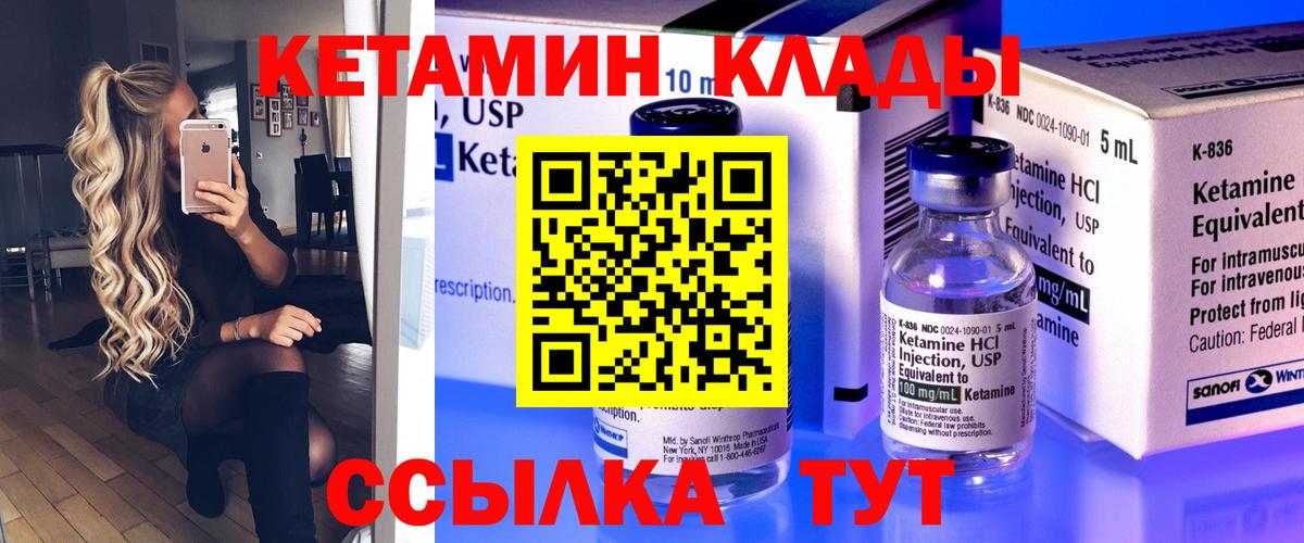 Моздок  КЕТАМИН VHQ  КЕТАМИН VHQ  Вход с VPN 