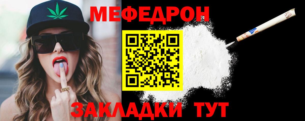 Меф  Моздок